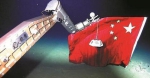 中国首套6000米级遥控潜水器完成首次深海试验 - 河南频道新闻