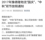 郑州这些物流公司假期结束 5日起集中恢复营业 - 河南一百度