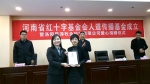 河南省红十字基金会“人道传播基金”成立 - 红十字会