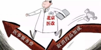 北京医改半年 - 河南频道新闻