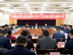 《修武经济社会发展报告（2017）》出版暨创新发展研讨会在郑州举行 - 社会科学院