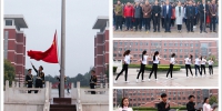我校举行“喜迎十九大”主题升国旗仪式 - 河南理工大学
