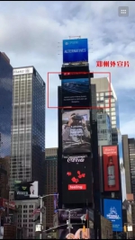 厉害了！郑州宣传片登陆纽约时报广场 向全世界say hello… - 河南一百度