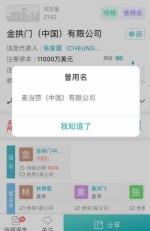 麦当劳改名“金拱门” 麦当劳原来的名字是怎么来的 - 河南频道新闻