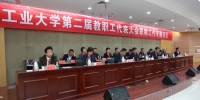 学校举行第二届教职工代表大会职称工作专题会议 - 河南工业大学