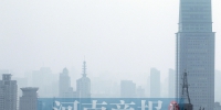 郑州发布重污染天气橙色预警 这次的雾霾天要持续到下周三 - 河南一百度