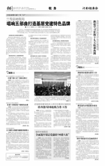河南经济报第06版：兰考县地税局 唱响五部曲打造基层党建特色品牌 - 地方税务局