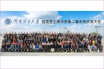 上海校友分会举行第二届会员代表大会 - 河南理工大学