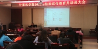 计算机学院举行法治宣传教育月动员大会 - 河南理工大学