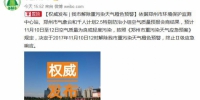 权威发布！郑州解除重污染天气橙色预警 - 河南一百度