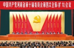 省委十届四次全体（扩大）会议召开 开启新时代河南全面建设社会主义现代化新征程 - 河南一百度