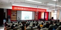 河南省药学会中药资源专业委员会年会在我校举行 - 河南大学