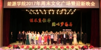 能源学院举办2017迎新晚会 - 河南理工大学