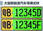 郑州新能源汽车后天启用新号牌 看申领攻略 - 河南一百度
