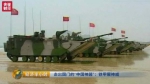 中国造出“地表最强”两栖战车 多项性能居世界第一 - 河南频道新闻