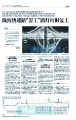 郑州陇海高架部分路段路“失明”三年 相关部门：“还在办手续” - 河南一百度
