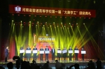 河南省普通高等学校第一届“大学美工”颁奖典礼在河南大学举行 - 河南大学