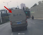 郑州一面包车"灰头土脸"车牌锃亮 车窗写任性标语:就不洗 - 河南一百度