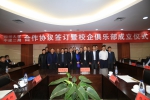 郑州大学与中国建筑第二工程局有限公司举行合作协议签订暨校企俱乐部成立仪式（图） - 郑州大学