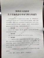 郑州今天召开机动车限行发布会，限行通告看这里 - 河南一百度