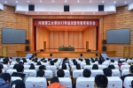 学校举办2017年法治宣传教育报告会 - 河南理工大学