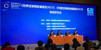 中国互联网发展报告2017蓝皮书发布 河南这一项排全国前五！ - 河南一百度