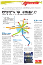 郑州南站首个工程已开工 2020年河南全部省辖市通高铁 - 河南一百度