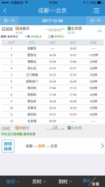 铁路新图调整后首开票:成都到郑州高铁二等座502元 - 河南一百度