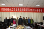 河南省安全科学与工程类教学指导委员会2017年年会在我校召开 - 河南理工大学