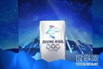 2022年北京冬奥会会徽“冬梦”发布 - 河南频道新闻