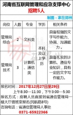 郑州、安阳、南阳、濮阳…事业单位招3800人！都是好单位，转给需要的人 - 河南一百度