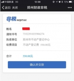 更便捷!今后在郑州办不动产登记可以微信缴费 - 河南一百度