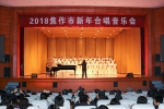 我校举办2018焦作市新年合唱音乐会 - 河南理工大学