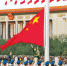 河南省干部群众热议新年升旗仪式
祝福伟大祖国共享骄傲自豪 - 人民政府