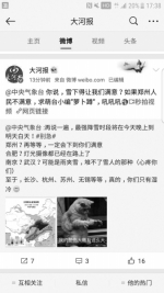 @中央气象台与网友在线打“雪仗” 为郑州的雪操碎了心 - 河南一百度