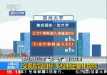 中央电视台报道我校公布“双一流”建设方案（图） - 郑州大学