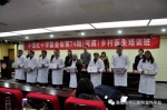 中国红十字基金会第74期（河南）乡村医生培训班在洛阳开班 - 红十字会