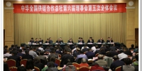总社第六届理事会第五次全体会议在京召开 - 供销合作总社