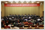 总社第六届理事会第五次全体会议在京召开 - 供销合作总社
