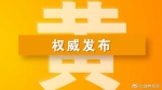 郑州发布黄色预警：新一轮污染要来了 - 河南一百度