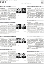 中国税务报第A9版：从严从新从实从高 开启高质量发展新征程 - 地方税务局