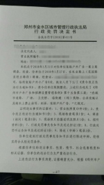郑州城管再开高额罚单：违规张贴户外广告，罚款26000元 - 河南一百度