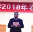 我校举办2018年春节团拜会 - 河南大学