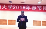 我校举办2018年春节团拜会 - 河南大学