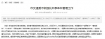 摩拜、ofo等在郑州被约谈：立即暂停新增投放车辆 - 河南一百度