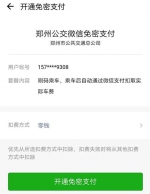 郑州公交扫码支付今天正式启用！来看公交微信支付如何使用 - 河南一百度