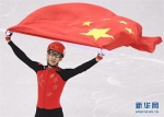 平昌冬奥会短道速滑男子500米：武大靖破世界纪录夺冠 - 河南频道新闻