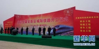 北京至雄安城际铁路开工建设 2020年底全线通车 - 河南频道新闻