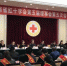 河南省红十字会第五届理事会 第五次会议在郑州召开 - 红十字会