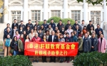 香港轩辕教育基金会代表团来校访问 - 河南大学